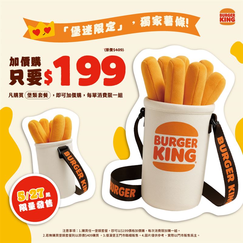 漢堡王限量開賣薯條包。（圖／漢堡王 提供）