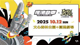 台日搖滾掀高潮！2025搖滾台中 × 富士搖滾 重磅返場 主視覺搶先曝光！（業配勿用）
