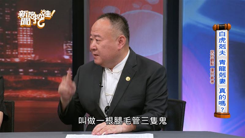 謝沅瑾指出，古代人陽氣重的人體毛粗、多。（圖／翻攝自新聞挖挖哇YouTube）