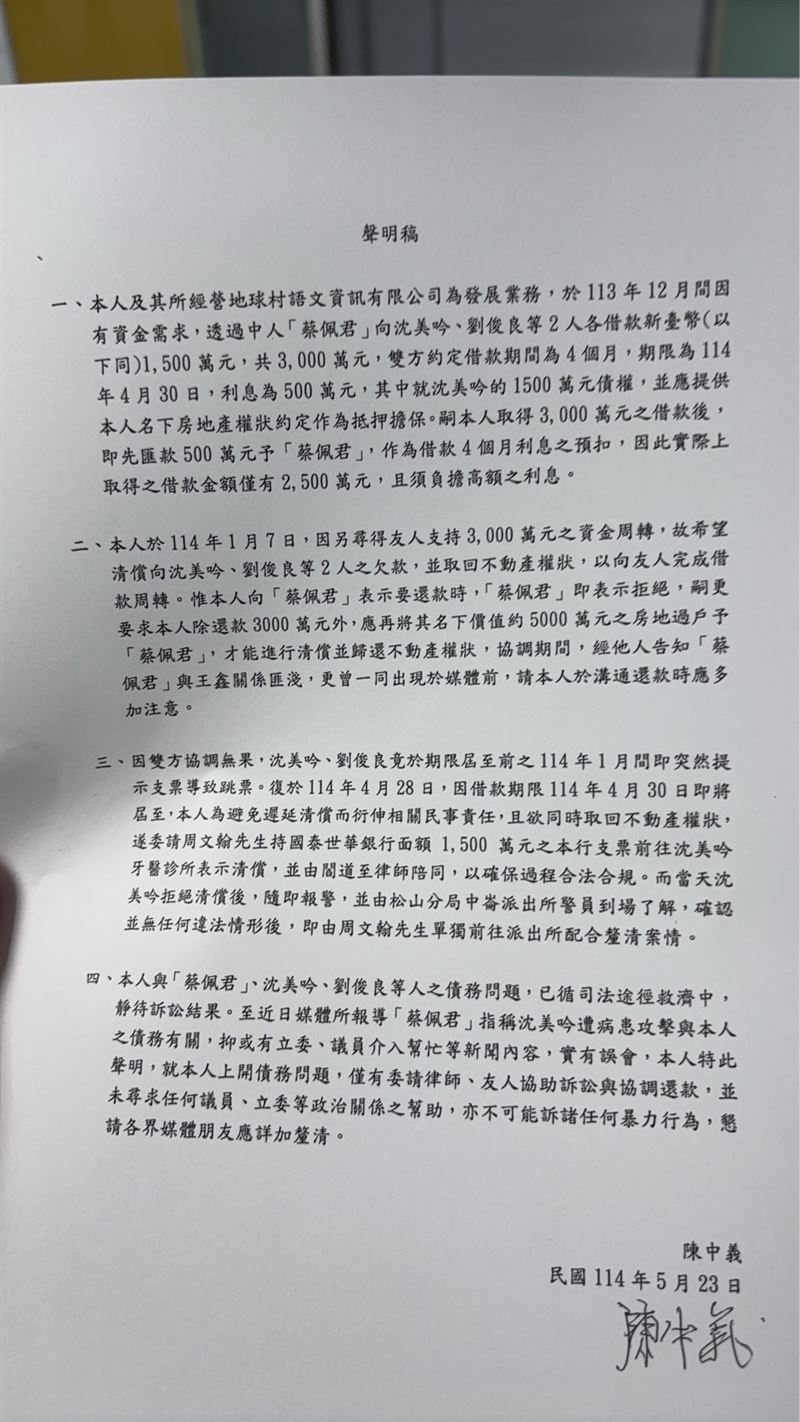 女牙醫發長文指控幕後者就是地球村的負責人陳中義,陳中義也發聲明反擊。(圖/翻攝畫面)