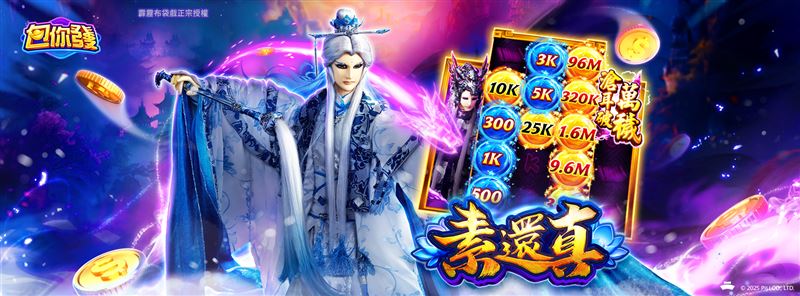 《包你發》與《霹靂布袋戲》首次跨界合作,打造兩款史詩級遊戲機台