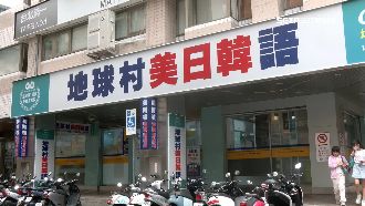 「地球村」多校無預警倒閉！14萬課全泡湯