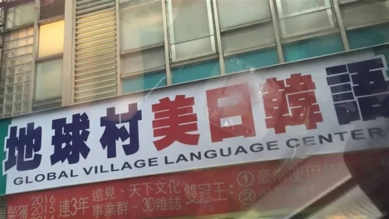 不只女牙醫！地球村欠百萬薪　員工憂求助