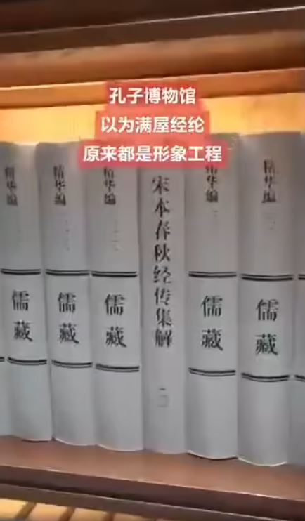 孔子博物館被踢爆,裡面書籍居然是空殼。(圖/翻攝自新浪網)