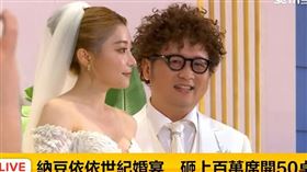 納豆與依依大婚