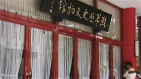 26年前，位於台北市博愛特區的軍史館，發生高中女學生命案，震驚全台。（東森新聞提供）