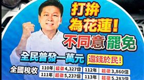 賴中強指出，近日國民黨立委傅崐萁已經開始將普發現金納為反罷免宣傳。（圖／翻攝自賴中強臉書）

