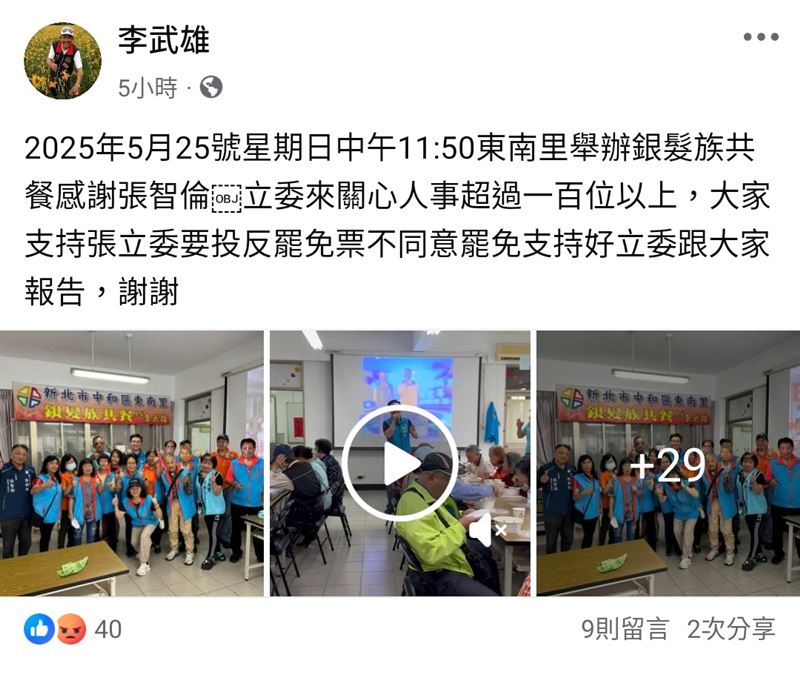 罷團也指出，中和東南里里長李武雄也涉違反行政中立，還在臉書發布當天照片並寫下「不同意罷免，支持反罷免」。（圖／雙和罷團提供）