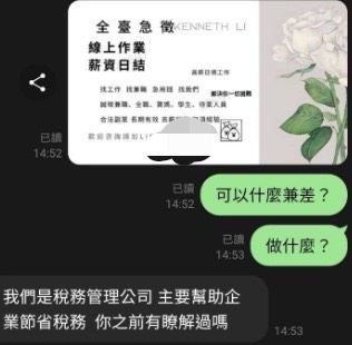 網路宣稱可幫忙企業避稅的廣告,實際上是詐團在搜刮人頭帳戶。(圖/翻攝畫面)