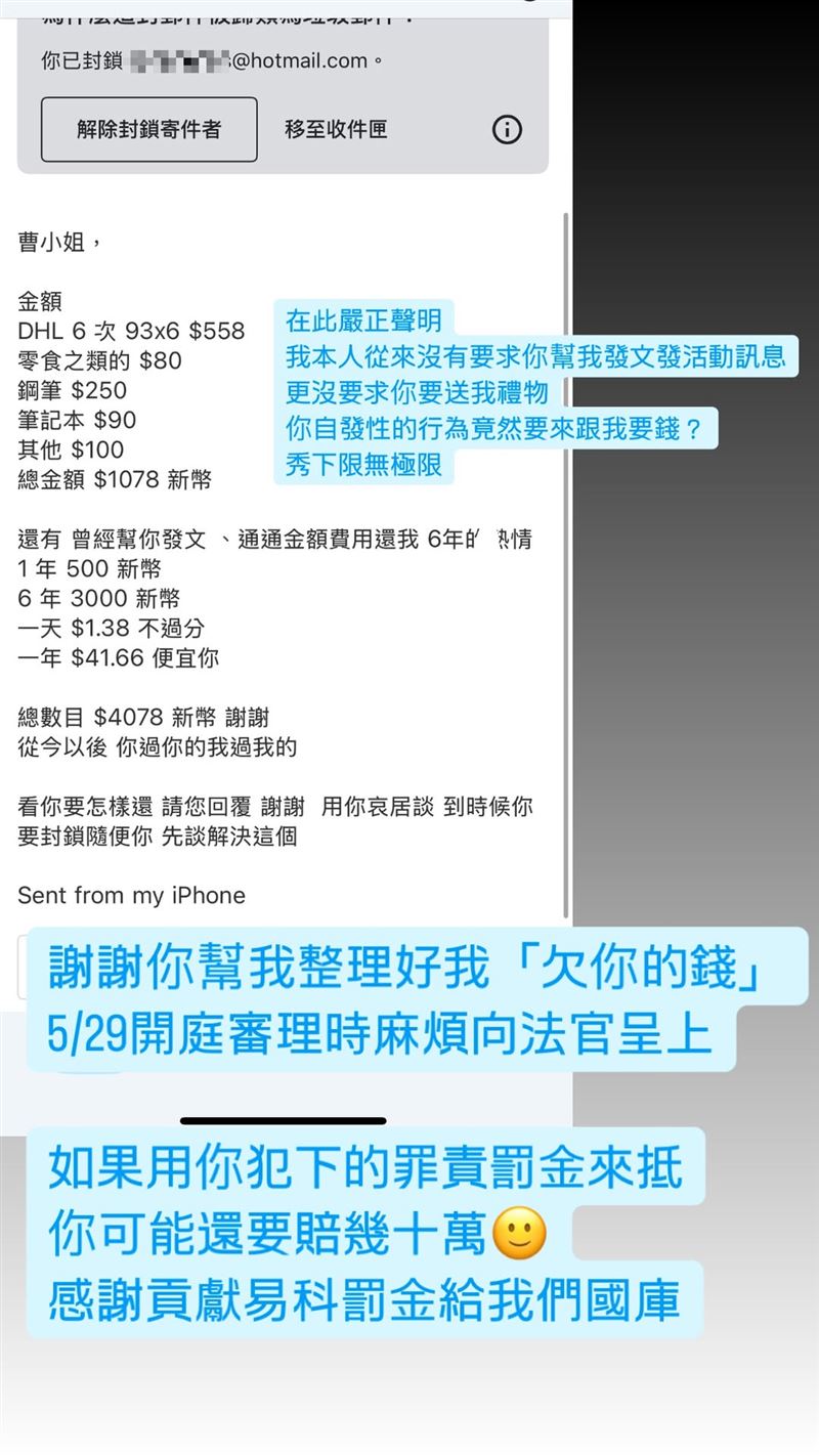 曹雅雯公開黑粉信件。(圖/翻攝自曹雅雯IG)