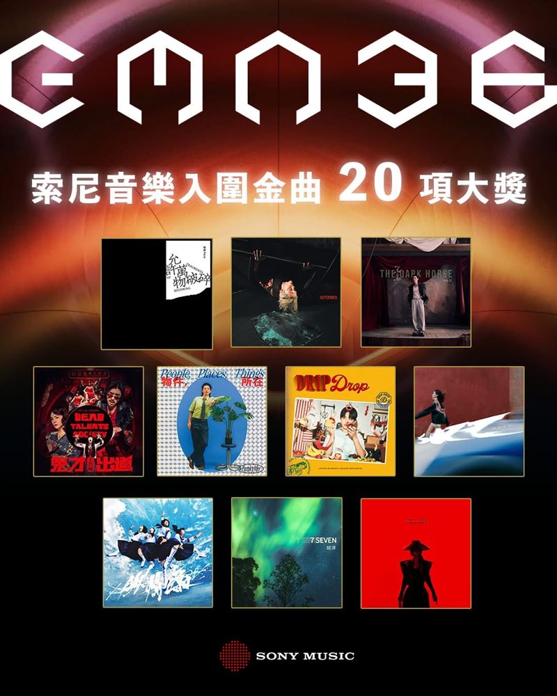 日前公布的第&nbsp;36&nbsp;屆金曲獎入圍名單中，索尼音樂一舉入圍&nbsp;20&nbsp;項大獎。（圖／索尼音樂提供）