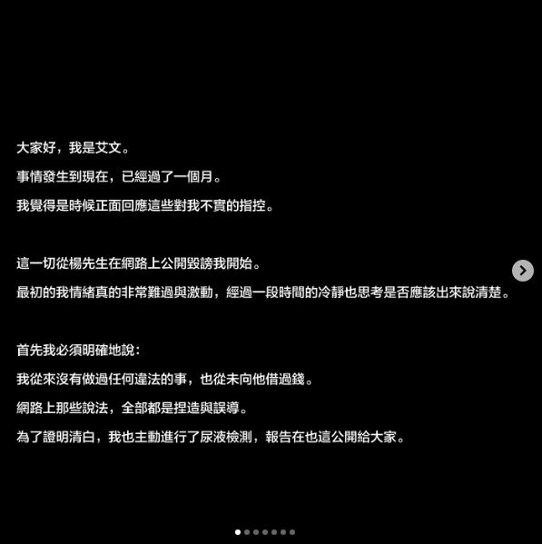 艾文昨發文還原事件始末,更坦言遭對方勒索。(圖/翻攝自IG)