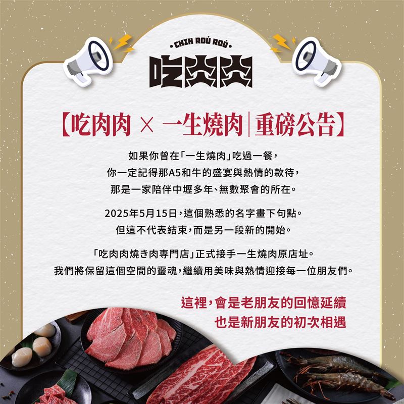 吃肉肉正式接手一生燒肉原店址。(圖/翻攝自一生燒肉臉書)