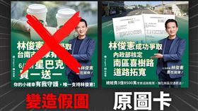 ▲林俊憲的文宣遭竄改（圖／翻攝自林俊憲臉書）