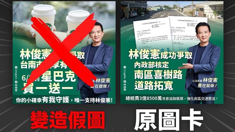 林俊憲曝文宣遭竄改：只好報警處理