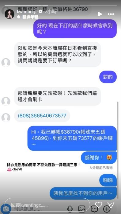 江宛庭被騙了36790元。(圖/翻攝自江宛庭IG)
