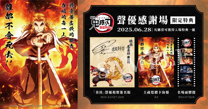 《劇場版「鬼滅之刃」無限列車篇》將於2025年7月4日重新登上台灣大銀幕！飾演人氣角色「炎柱．煉獄杏壽郎」的日本知名聲優日野聰老師將親臨台北。（圖／木棉花提供）