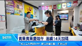 (推)賓果首加碼1700