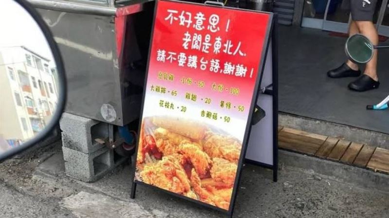 嘉義開店「不要講台語」遭轟！老闆發聲了
