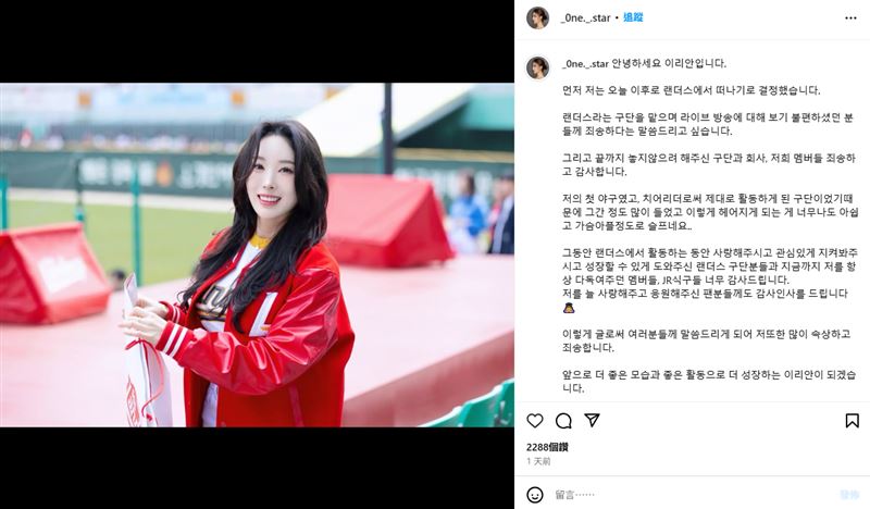 李麗安宣布退隊。(圖/翻攝自李麗安IG)