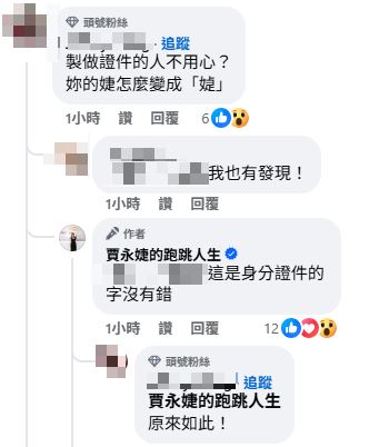 賈永婕澄清選手證名字和身分證相同。（圖／翻攝自賈永婕臉書）