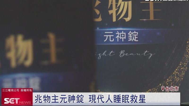 主播張齡予逆齡靠它 深層睡眠全面修護