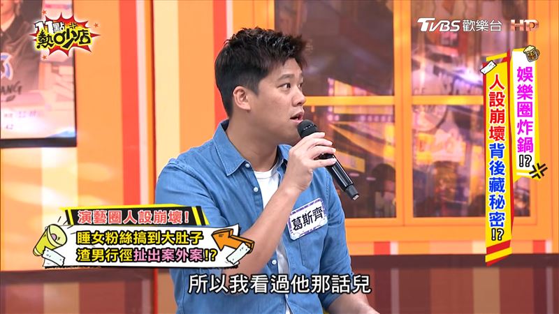 男星曾裸體自拍給出軌對象，葛斯齊也見證畫面。（圖／翻攝自《11點熱吵店》YouTube）