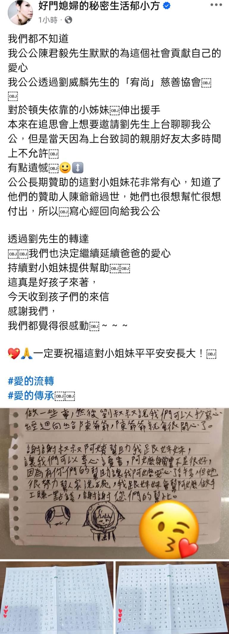 郁方公公生前暖舉曝光。（圖／翻攝自郁方臉書）