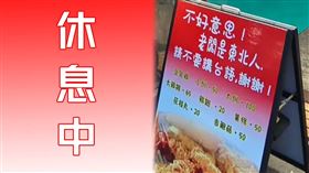 萬萬沒想到告示牌會被炎上，老闆因此宣布即日起閉店。（圖／翻攝自Threads）