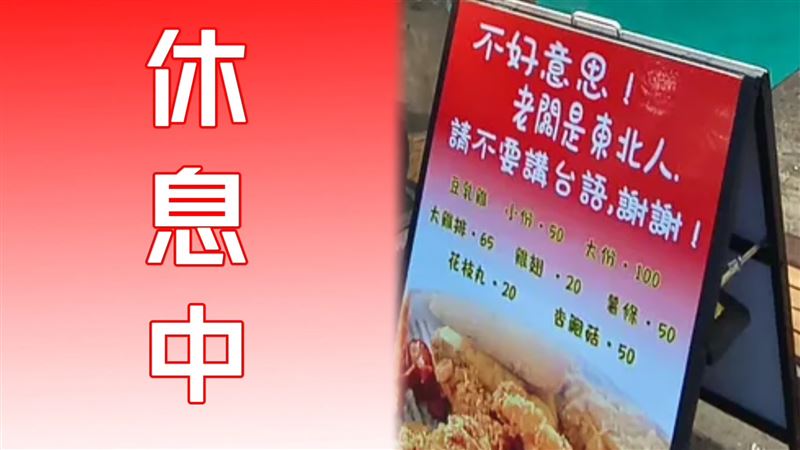 萬萬沒想到告示牌會被炎上，老闆因此宣布即日起閉店。（圖／翻攝自Threads）