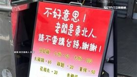炸物店「不要講台語」惹議　店休急改招牌
