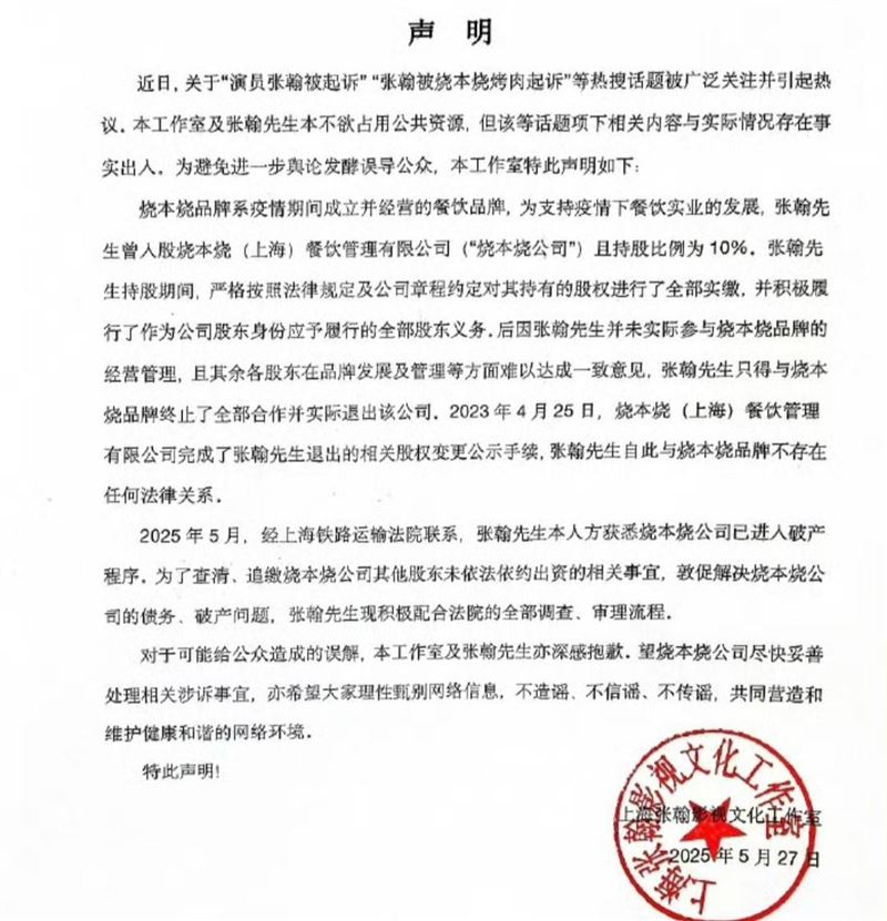 張翰發出聲明。（圖／翻攝自張翰微博）