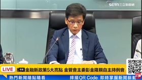 ▲金管會推動亞洲資產管理中心與金融科技雙軌並進，積極建構資金與創新匯聚的核心金融基地。資產管理總規模已近34兆元，政策啟動後增長逾2.3兆元。（圖／翻攝自金管會直播網站） 