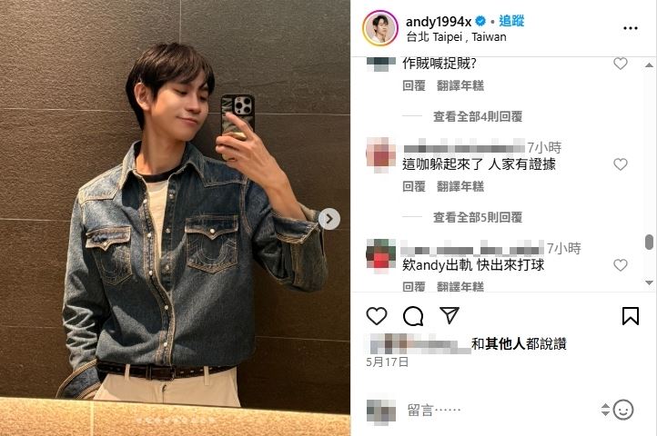 Andy挨批「恐怖情人」。（圖／翻攝自IG @andy1994x）