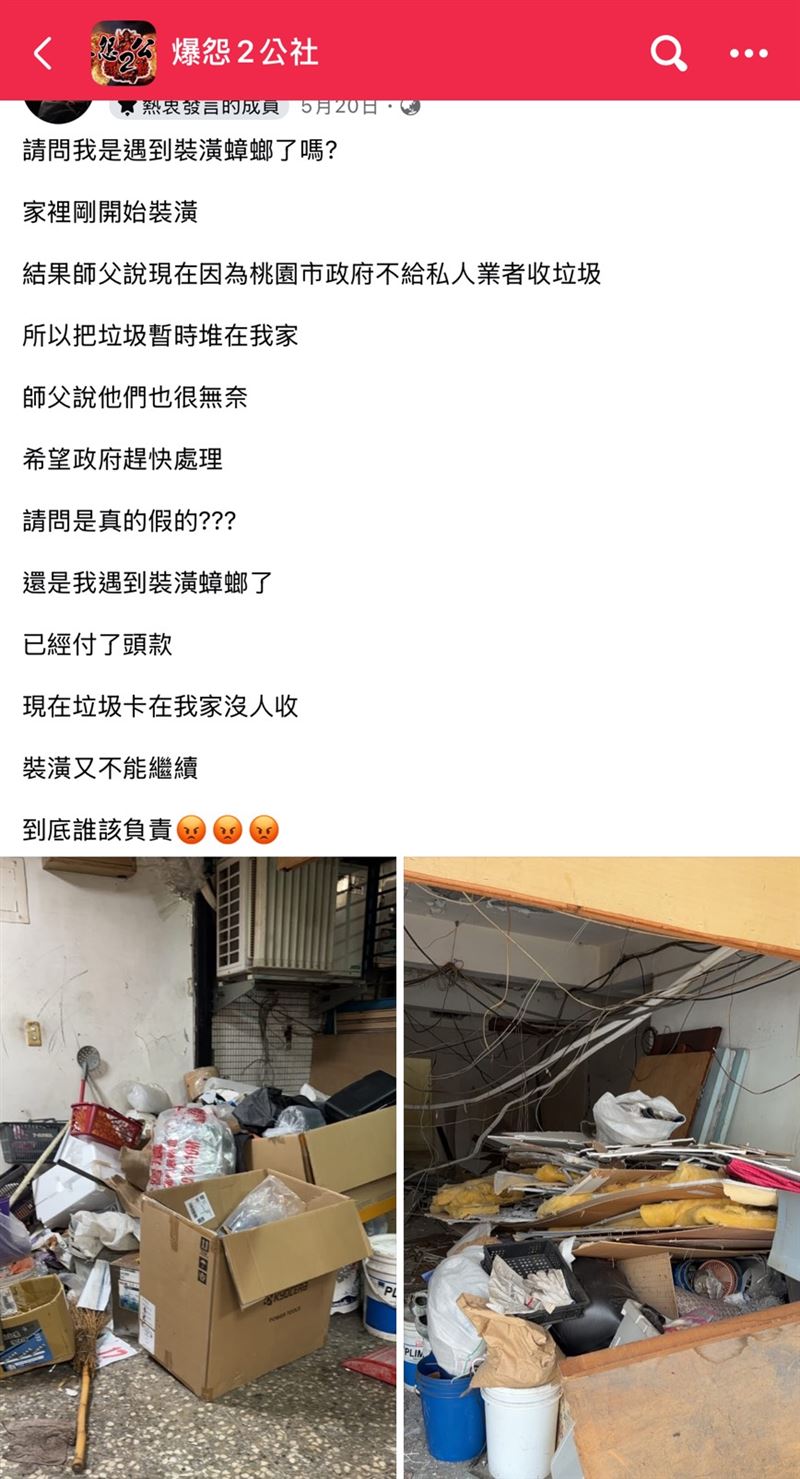 桃裝潢廢棄物清運問題引發網友關注(圖/翻攝自「爆怨2公社」)