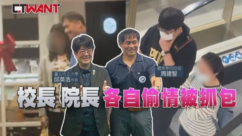 北市大淪桃花窟！校長、院長各自偷情直擊