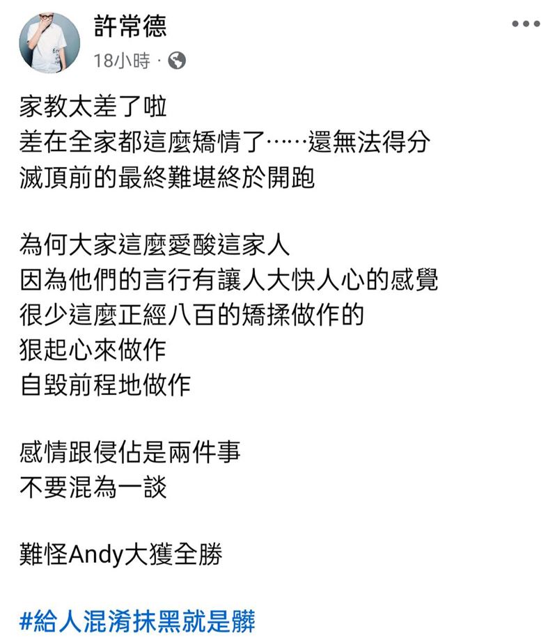 許常德點出Andy獲勝關鍵。（圖／翻攝自IG）
