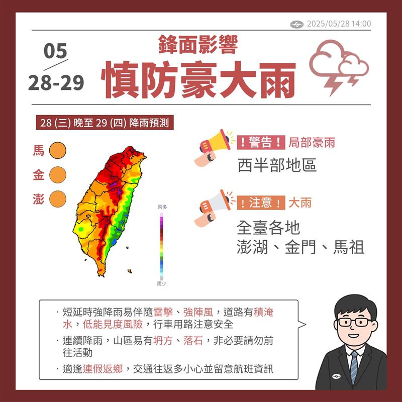 「報天氣 - 中央氣象署」今（28）天下午貼出一張圖指出，今起鋒面逐漸影響，各地天氣不穩定，請多留意天氣資訊。（圖／翻攝自報天氣）