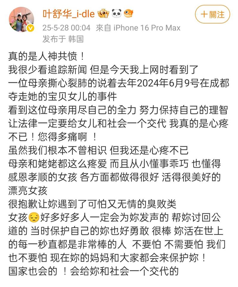 舒華微博發文。（圖／翻攝自微博）