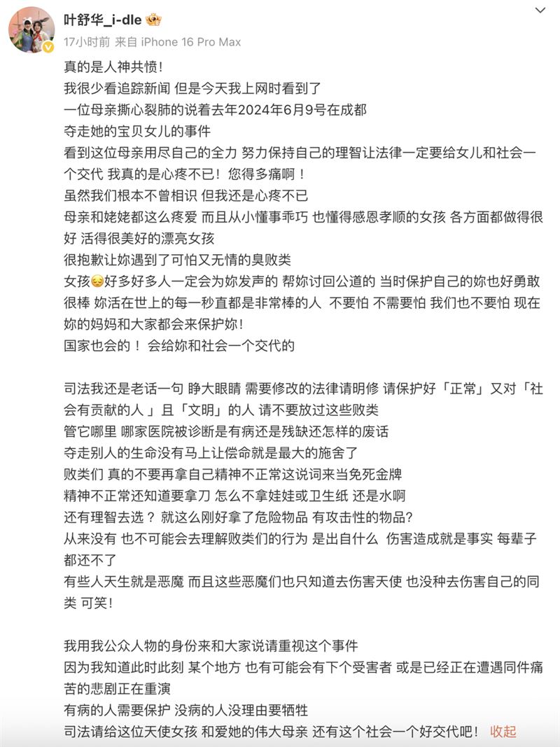 舒華簡體字發長文替中國該女子抱不平。（圖／翻攝自yeh.shaa_ IG）