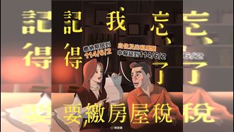 【2025報稅】房屋稅倒數　晚繳恐血崩