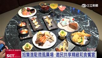 旭集微風店開幕　變身伸展台掀食尚新話題