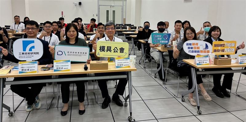 為提升模具產業的未來競爭力，模具公會積極打造共學平台，期許透過知識賦能、AI轉型及服務加值，共同挑戰高值化市場，驅動產業轉型與獲利成長。（照片來源／ITRI）