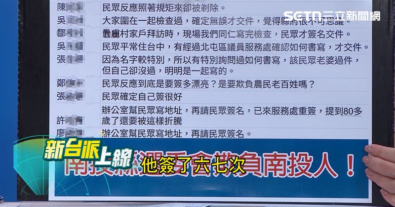 沈夙崢以表格方式,說明基層民眾的不滿。(圖/新台派上線)