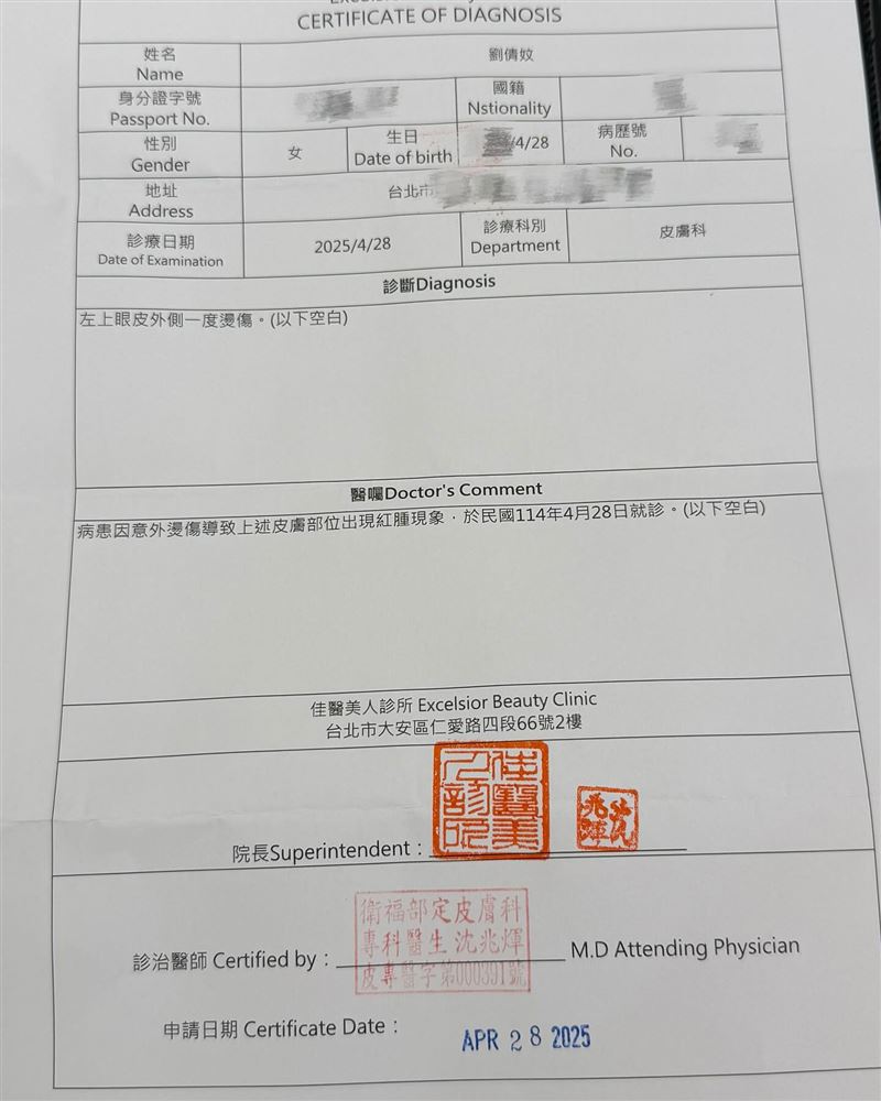 劉倩妏PO出診斷證明。（圖／翻攝自臉書）