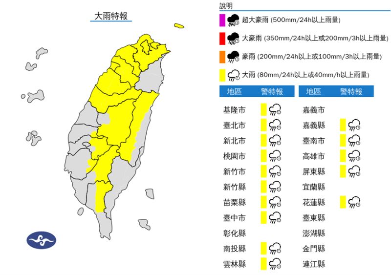 全台15縣市發布大雨特報。（圖／中央氣象署）