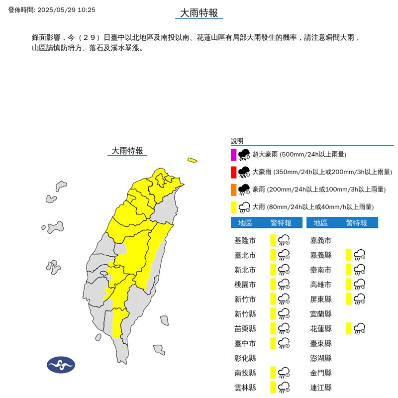 15縣市大雨特報。(圖/翻攝自氣象署)