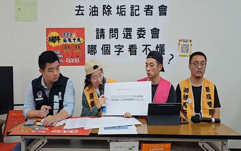 罷免游顥團隊指出，1212份連署書因簽名字跡潦草不清就被退回，連名間鄉長陳翰立的連署也遭殃。（圖／翻攝自罷團YT）