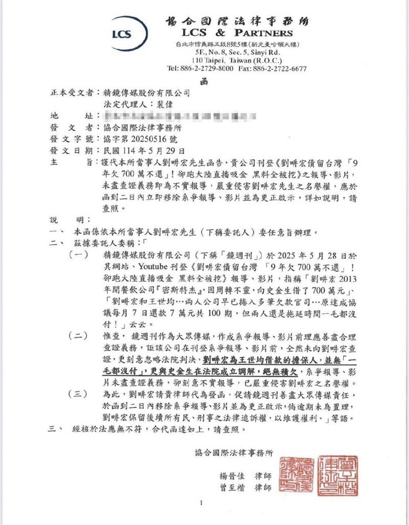 劉畊宏發出律師函。 (圖/經紀公司提供)