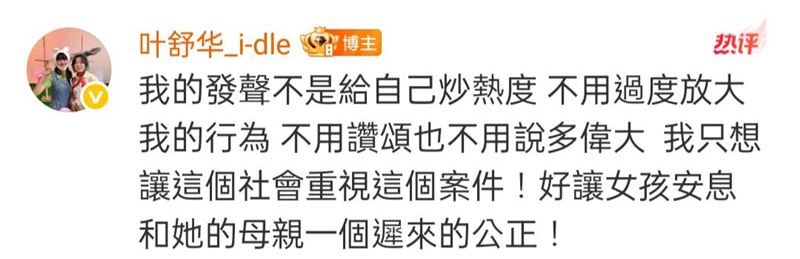 舒華發文真實目的。(圖/翻攝自舒華微博)